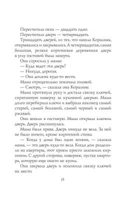 АСТ Гейман(илл.Крисс Риддел) Коралина. Гейман Н.